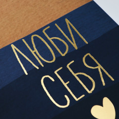 Ежедневник «Люби себя» - Фото 4