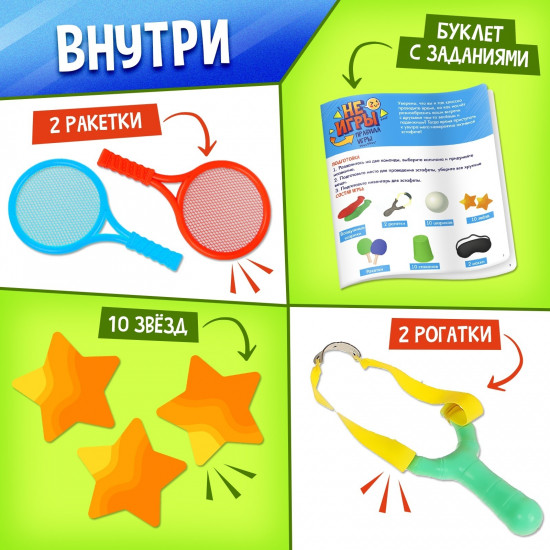 Набор для эстафеты «Не игры»