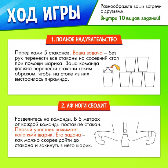 Набор для эстафеты «Не игры»