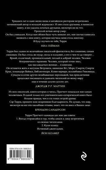 Мрачный Жнец