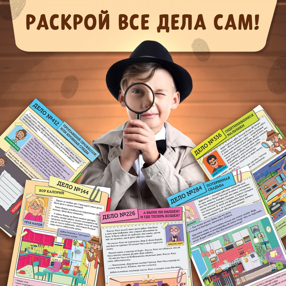 Детективные дела Гарольда Флинта | Книги-игры | Фото 3