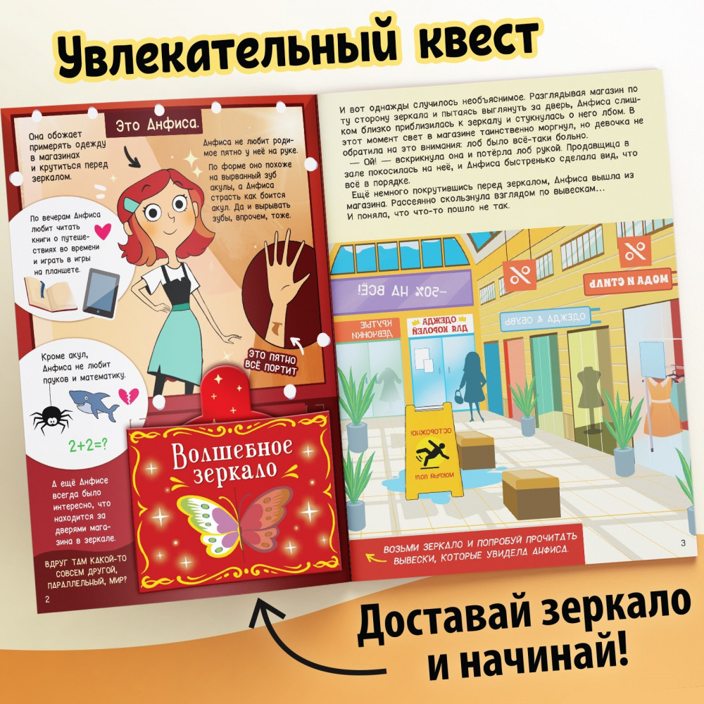 Анфиса в Зазеркалье | Книги с зеркалом | Фото 2