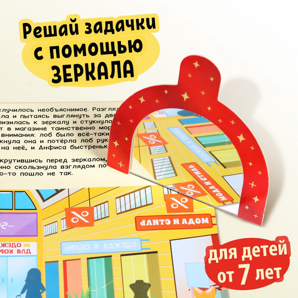 Анфиса в Зазеркалье | Книги с зеркалом | Фото 3