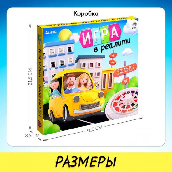 Игра-бродилка «Игра в реалити!»