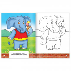 Раскраска «Мой любимый зоопарк» - Фото 1