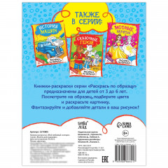 Раскраска «Мой любимый зоопарк» - Фото 3