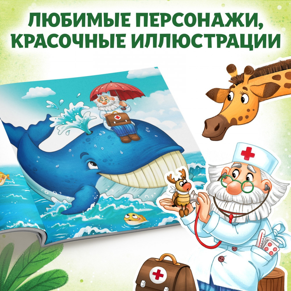 Айболит | Мои первые сказки Буква-Ленд | Фото 4