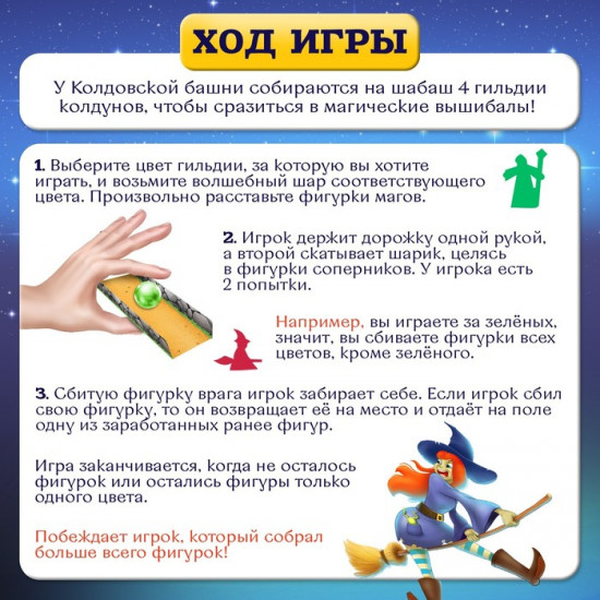 Игра настольная «Битва магов»