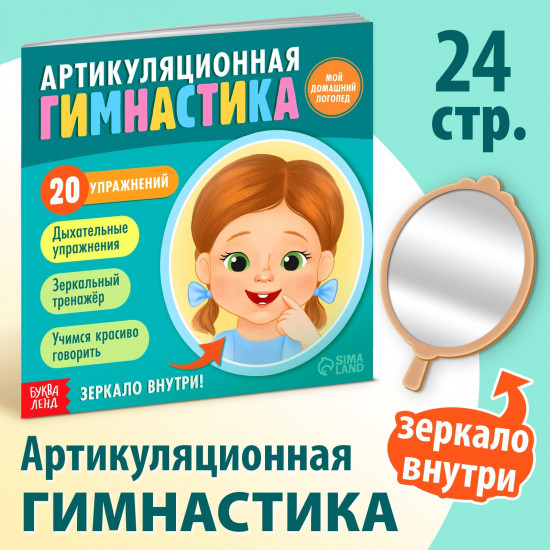 Артикуляционная гимнастика. Мой домашний логопед