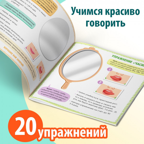 Артикуляционная гимнастика. Мой домашний логопед