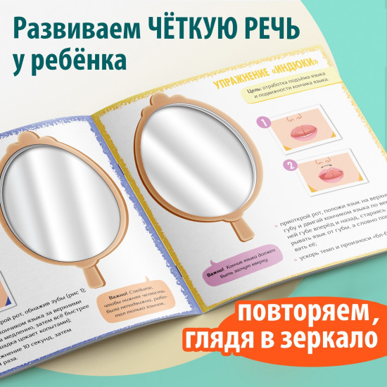 Артикуляционная гимнастика. Мой домашний логопед