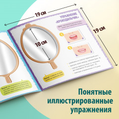 Артикуляционная гимнастика. Мой домашний логопед - Фото 4