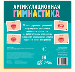 Артикуляционная гимнастика. Мой домашний логопед - Фото 5
