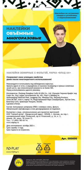 Наклейки зефирные с фольгой «Влад А4», дизайн 6 (Чиби)