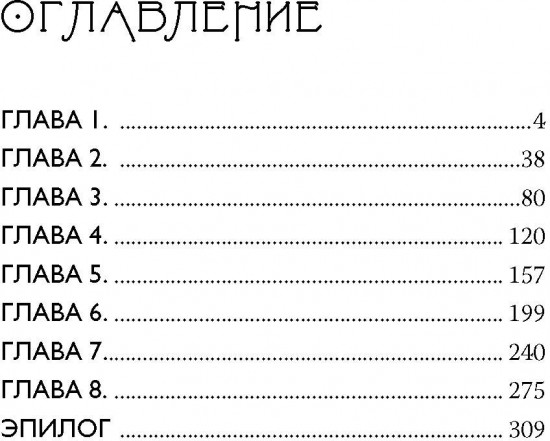 Изумрудная ведьма