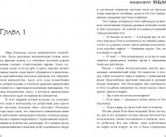 Изумрудная ведьма - Фото 4