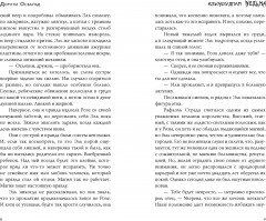 Изумрудная ведьма - Фото 6