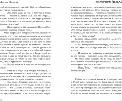 Изумрудная ведьма - Фото 7