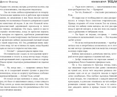 Изумрудная ведьма - Фото 8