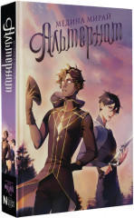 Альтернат - Фото 1