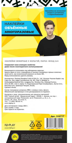 Наклейки зефирные с фольгой «Влад А4», дизайн 5
