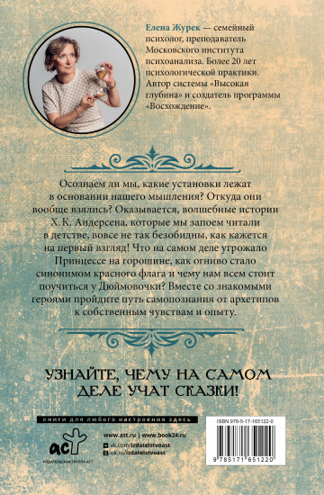 Архетипы в сказках Х.К. Андерсена