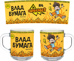 Кружка «Влад А4. Огонь» - Фото 1