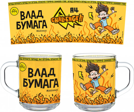 Кружка «Влад А4. Огонь»