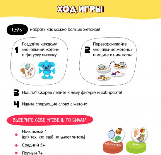 Игра настольная «Читалка-прилипалка»
