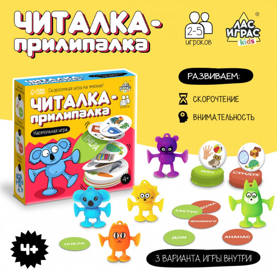 Игра настольная «Читалка-прилипалка»