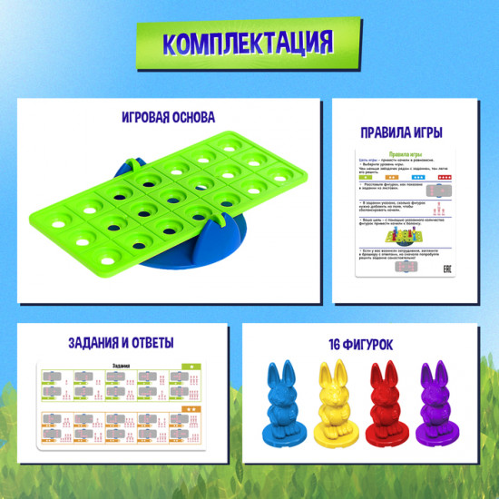 Игра настольная «Кролики в балансе»