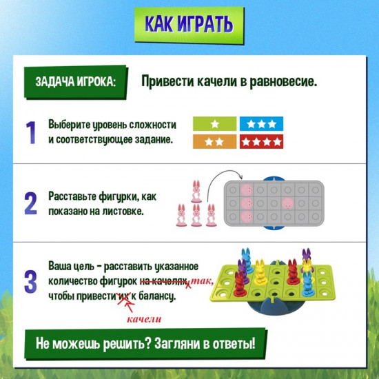 Игра настольная «Кролики в балансе»