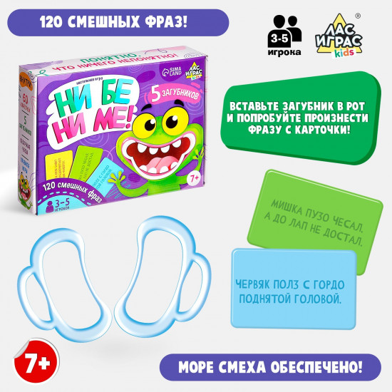 Игра настольная «Ни бе ни ме!»