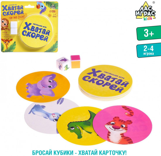 Игра настольная «Хватай скорей»