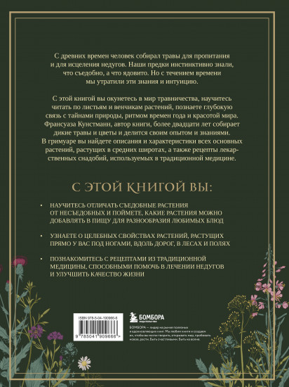 Гримуар травницы. Иллюстрированный справочник
