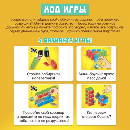 Игра настольная «Принцип домино»