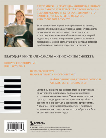 От нуля до музыканта. Книга для начинающих играть