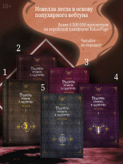 Поднятие уровня в одиночку. Solo Leveling. Книга 5 - Фото 3