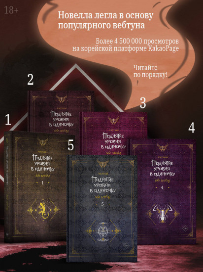 Поднятие уровня в одиночку. Solo Leveling. Книга 5
