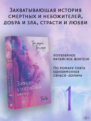 Три жизни, три мира: Записки у изголовья. Книга 1 - Фото 2