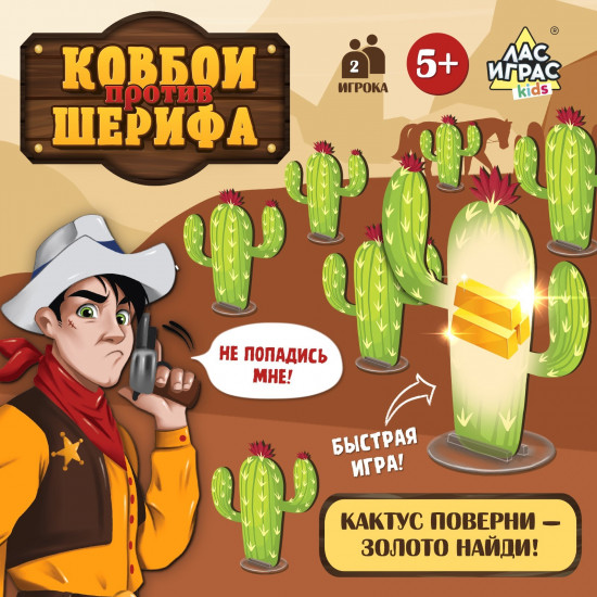 Игра настольная «Ковбои против шерифа»