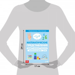 Математические представления. Развиваемся с Монтессори - Фото 2
