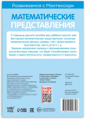 Математические представления. Развиваемся с Монтессори - Фото 5