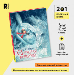 Снежная королева - Фото 3
