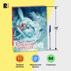 Снежная королева - Фото 5