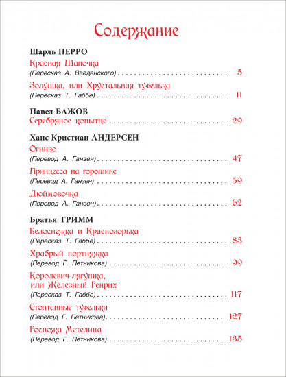 Добрые сказки для уютных вечеров