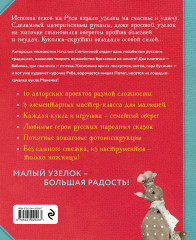 Узелковая кукла на счастье. 10 авторских игрушек без шитья на основе народной русской техники - Фото 1