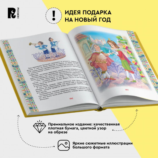 Золотая книга сказок для малышей