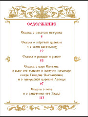 А. С. Пушкин. Сказки - Фото 1