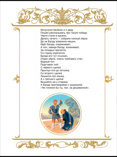 А. С. Пушкин. Сказки